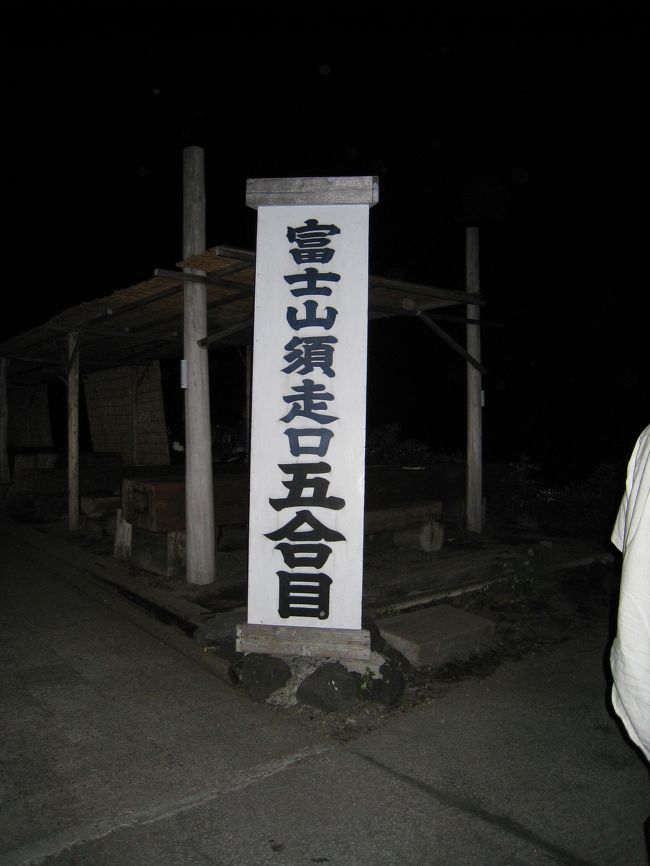 ここ5合目からスタート。午前0時です。