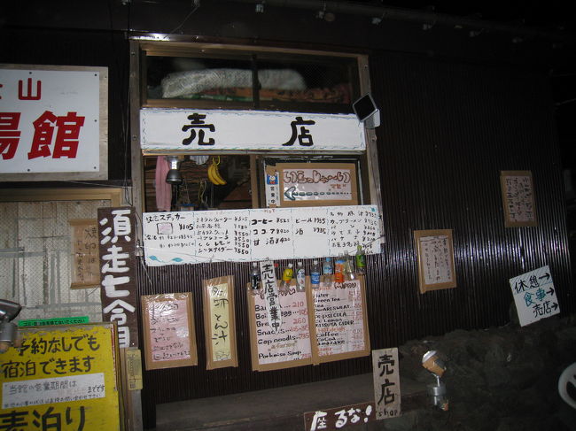 7合目。さすがにこの時間は閉まってました。。