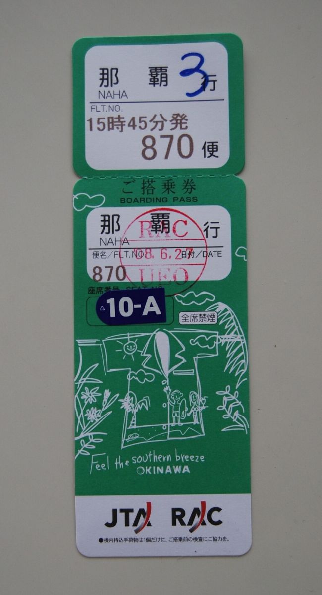 好きな座席を選び発券完了