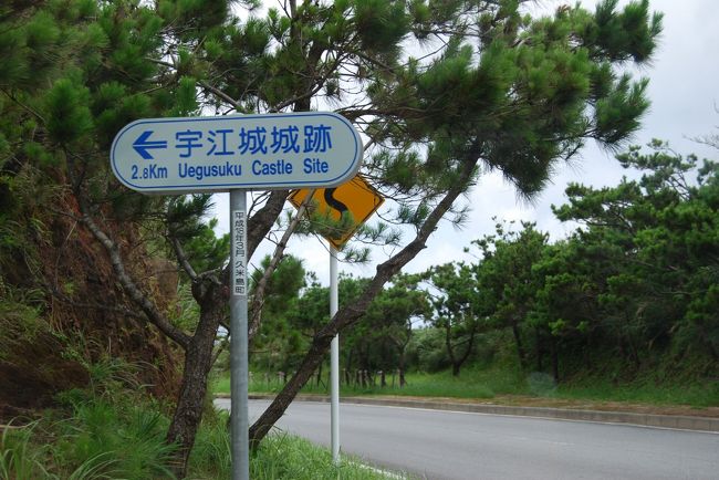 比屋定バンタ近くにある<br />宇江城城跡への入口<br />