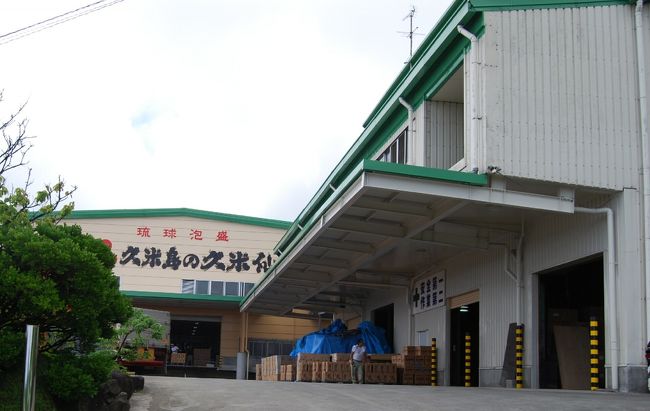 久米島の久米仙工場