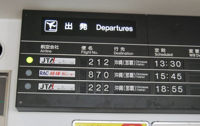 RAC８７０便<br />後で機材の遅れで５分遅延に<br />