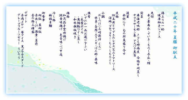 お品書き。<br />多少変わってる部分があるけど、だいたいは同じでした。<br />（インターネット参照）