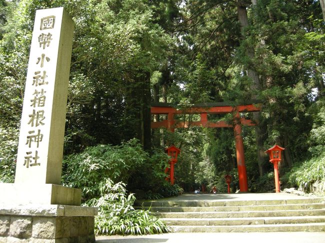 箱根神社の入口です。<br />こっからゆる〜い坂から始まって、上に達するまで１０分以上かかっただろうか。<br />木陰は結構涼しいんだけど、坂だからねぇ（◎o◎）<br />せっかく化粧したばっかりなのに汗だくですわ（笑）