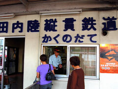 秋田内陸縦貫鉄道の終点、角館駅に着きました。
ＪＲの角館駅とは、構造上ほぼ一体で、ホームも直接行き来できるのですが、簡単なフェンスがあり、乗り換えはいったん外に出て、３０ｍくらい歩いてＪＲの改札口を通ります。