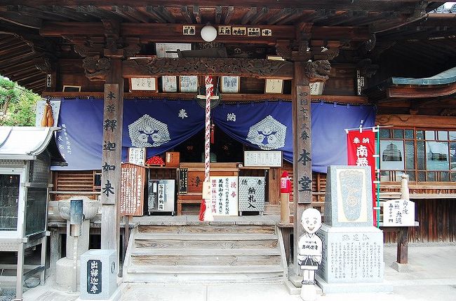 四国八十八ヵ所☆お遍路珍道中 (14) (第60番、第65番~第75番)