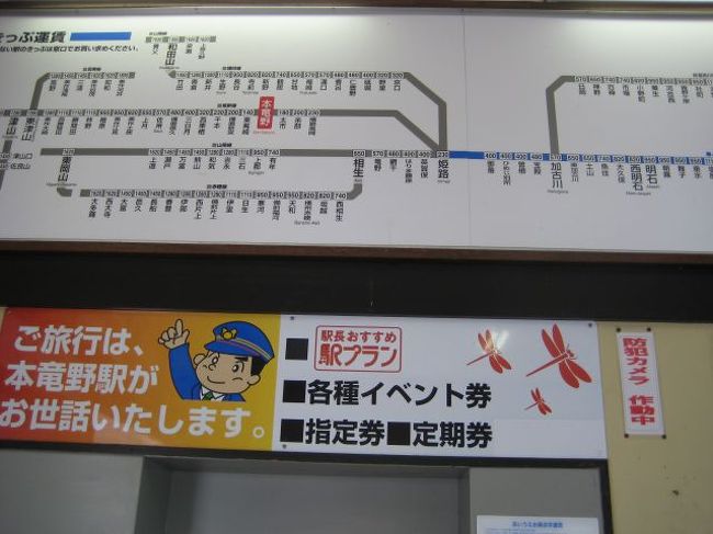 童謡の里宣言の町<br /><br />童謡「赤とんぼ」で知られる三木露風の生誕の地ということで、緑の窓口のガラスにも看板にも赤とんぼが・・