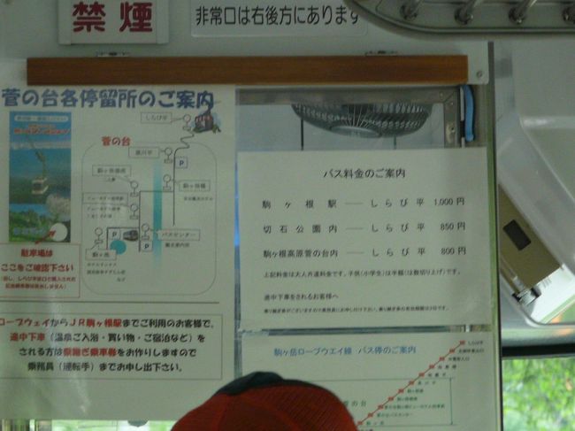 バス車内にある料金表