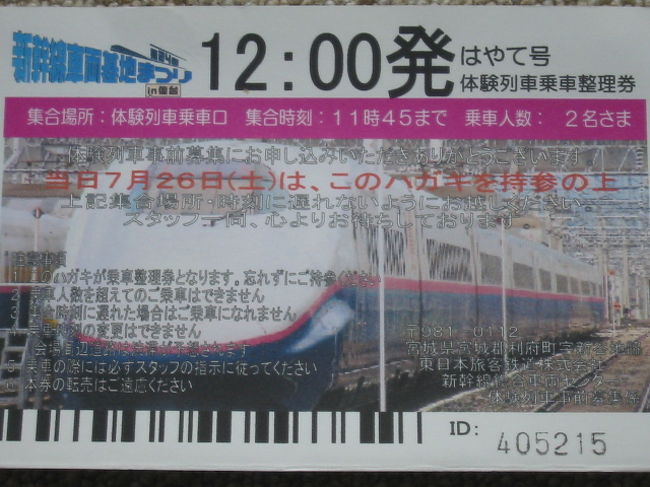 新幹線車両基地まつり2008』多賀城・塩釜・利府(宮城県)の旅行記