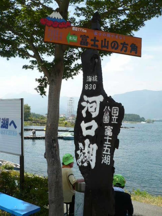 最初の目的地は、河口湖。<br />ここで自由昼食です。