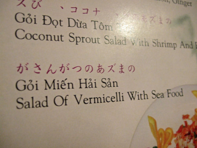 言わずと知れた、変な日本語メニュー。