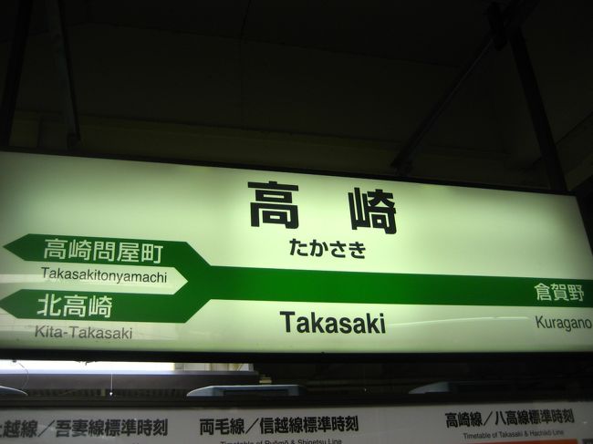 8:00<br />高崎線の終点、高崎駅に到着！<br />平日の通勤ラッシュの中、<br />二階席で快適な旅でした♪