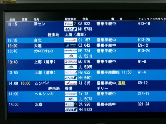 １４：００　ＡＹ７８<br />大阪→ヘルシンキ