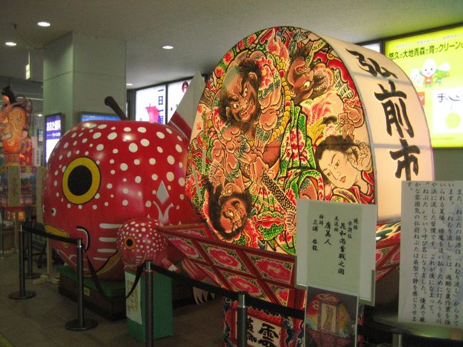 8/7 10:50 弘前駅到着<br />2年ぶりの弘前。駅にはねぷたが展示されていました。<br />駅とか町並みとか懐かしく感じられます。残念ながら、前回宿泊した旅館は音信不通に。<br />今回はねぷた祭りで満室続きで、ようやく空室を見つけた弘前東栄ホテル。<br />こちらに荷物を預けて、再び弘前駅から青森駅へ。<br />