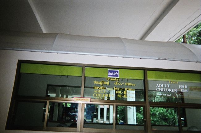 チェンマイ動物園です。<br />大人（英語）１００バーツ、タイ語２０バーツ？<br />写真はパンダ舎の入場料。大人（英語）１００バーツ、タイ語５０バーツ。二重価格。怒<br />園内は起伏が激しく、まるで山登り。園内バスやモノレールがあった。<br />