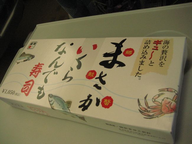 8/9　仙台から東京まで東北新幹線で、<br />お昼は、銀座で稲庭うどん、比内地鶏のつけ麺を頂きました。<br />ちょっとゆっくりして、18時頃の東海道新幹線で帰宅。<br />駅弁で新潟の「まさかいくらなんでも寿司」。<br />新潟の新津駅では食べれなかったので、思わず購入してしまいました。（駅弁をたまに購入するグランスタの「極」にて）