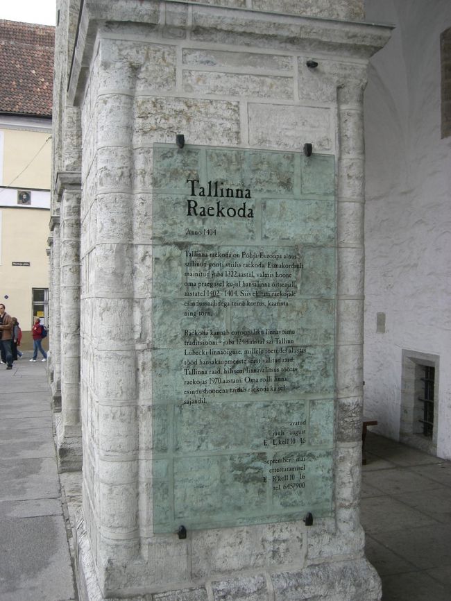 市庁舎を一旦外にでて、<br />塔を昇ります↑↑<br /><br />タリンカードにて。<br />ちなみに２５ＥＥＫ