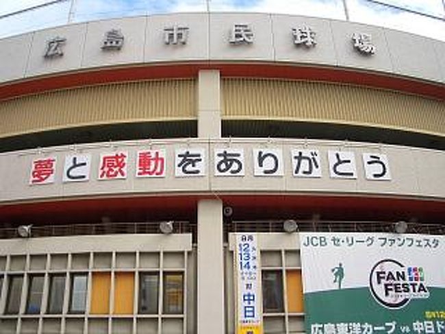 次は、広島城に行くことにしますが、途中、今年で最後になる広島市民球場があったので、よってみました。今日は試合がないので、中に入ることはできないようです。ヤンキースタジアムも終わりですので、一度は野球を見てみたいものですね。