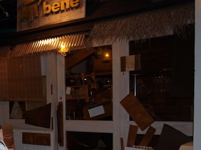 宿泊先のある大阪へ到着。<br />夕食は大阪駅北側にあるアジベーネ。<br />ナポリの海鮮屋台をイメージしているそうです。<br />食べ物もおいしいしお店の人もいつも陽気で楽しく食事ができます。<br />出張で大阪に来た際に来たことがあるのですが、今日は家族のリクエストでやってきました。<br />ちなみにアジは魚の鯵です。<br />http://www.bene-p.jp/