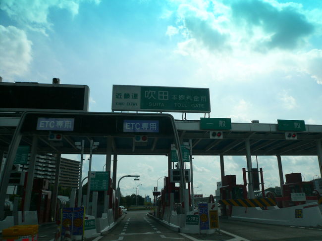 朝一にお墓参りを済ませて、奈良へGO!!<br />クルマで近畿道から阪神高速、第二阪奈経由で行きます。<br /><br />ふつーの時間なのでETC割引がないのが、少しサビシーです。