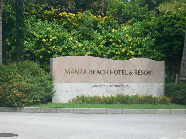 本日の宿泊ホテル「万座ビーチホテル＆リゾート」に<br />到着。