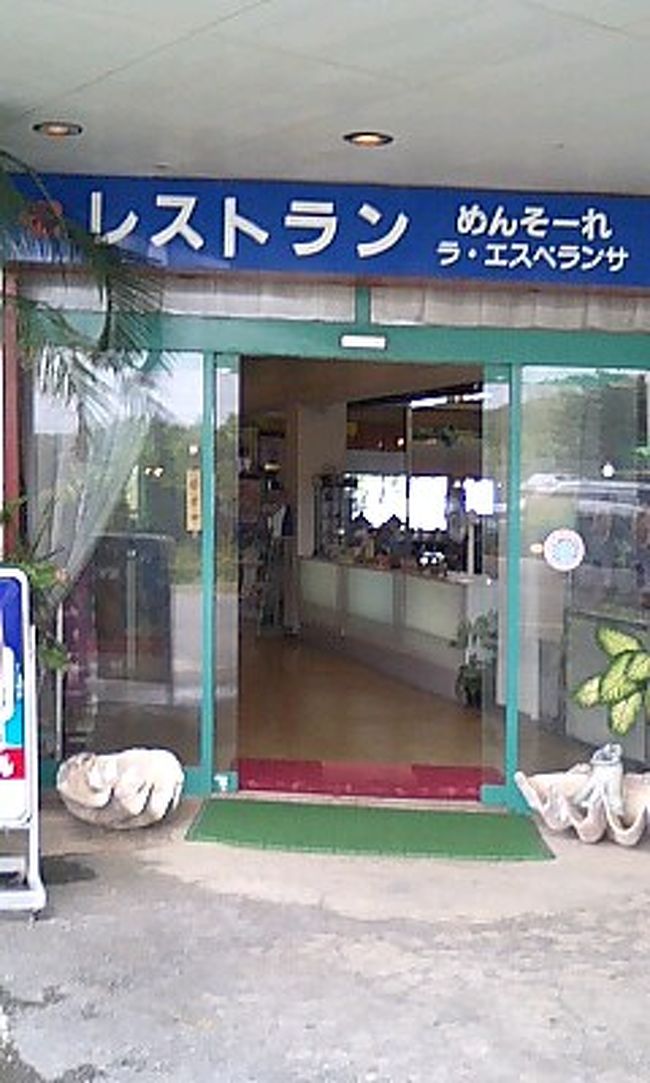 沖縄についた日の昼食にと考えていたレストランです。<br />ホームページではもう少し綺麗に写っていましたが、実物は．．．．．。<br />