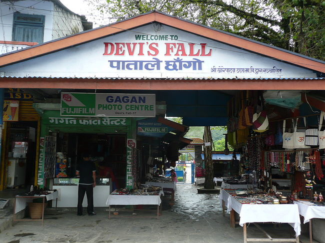 ポカラ　パタレ・チャンゴ（デヴィの滝）<br /><br />フェワ湖の水が洞窟の中に消えていく滝。<br />入り口がみやげ物屋に囲まれて判りにくい。タクシーの運転手に教えてもらった。<br /><br /><br />