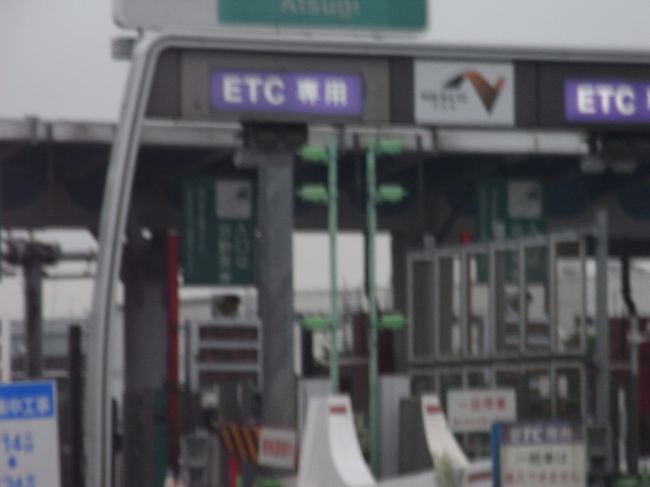 ETCって便利だね〜