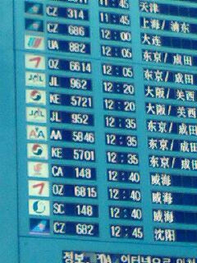 JL９５２便<br /><br />１２：３５発