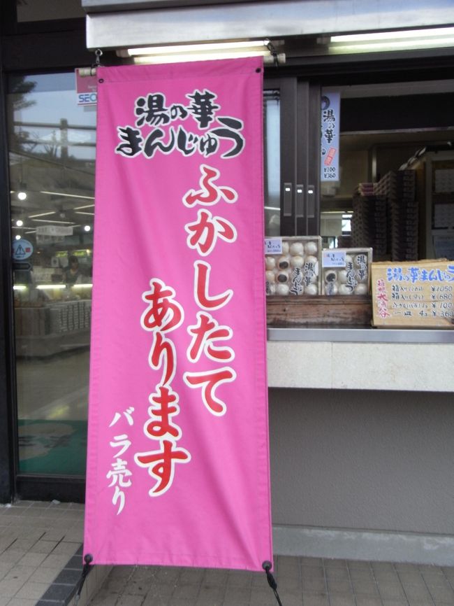 下の売店でふかしまんじゅう。<br />見逃す訳にはいきません！