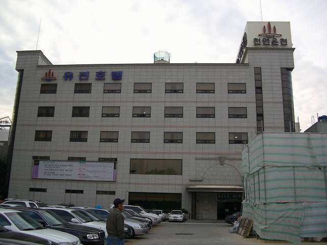 ユジンホテル<br /><br /><br />今回宿泊した儒城温泉（ユソンオンチョン／Yuseong-oncheon）にあるユジンホテルの外観です。<br />規模的には中級といったところでしょうか？<br />設備や清潔さは全く問題ありませんでした。