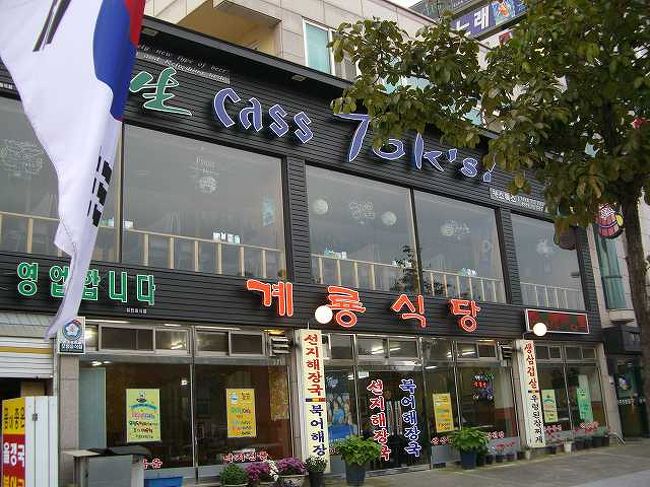 ケリョンシッタン<br /><br /><br />朝食を食べにホテルの隣にある「ケリョンシッタン」という食堂に行ってみました。<br />あまりお客さんはいませんでしたが、朝早くても普通に営業していました。