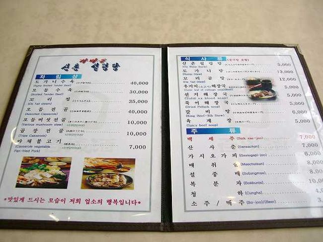 メニューで朝食を<br /><br /><br />ケリョンシッタンのメニューです。<br />もちろん韓国語ですが、雰囲気で見ています＾＾；<br />結構いろいろあるようですね〜<br />何にしようか考えましたが、名物の「ソルロンタン」を頼んでみることにしました。