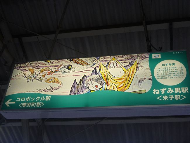 境線は各駅に各地域の妖怪の名前が付いています。<br />