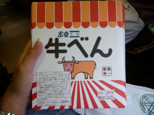 米子駅で買った駅弁。