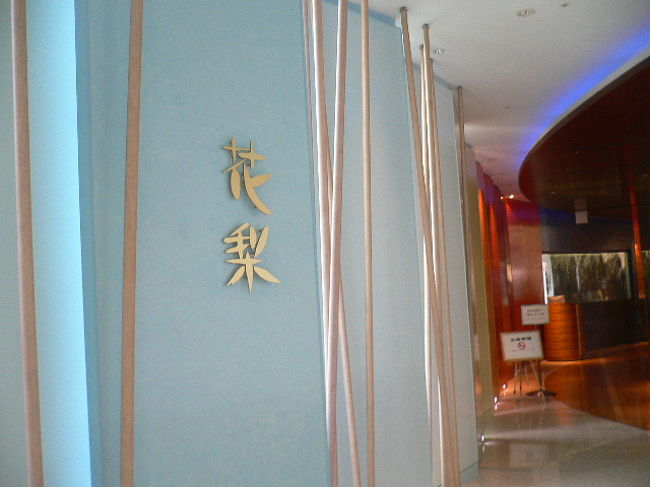 どこのレストランにするか迷いつつ、リゾートチャイナ「花梨」で食べることにしました。