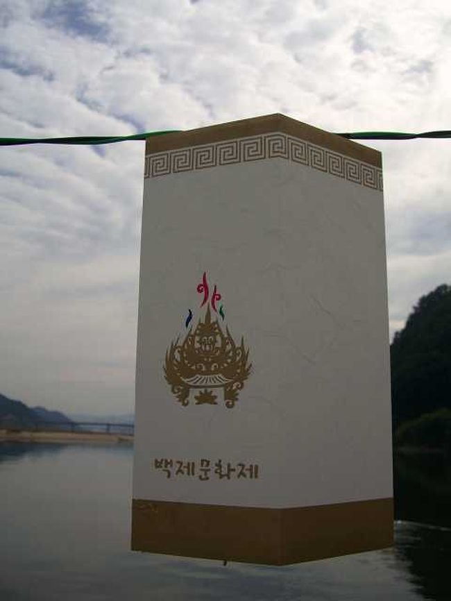 シンボルマーク？<br /><br /><br />百済文化祭のシンボルとも言えるマークなのでしょうか？<br />橋にはロープが張ってあり、この提灯のようなものがたくさんかかっていました。