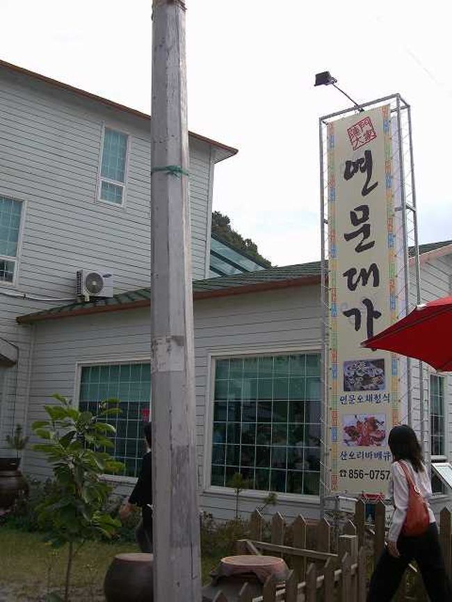 なんて名前だったかな？<br /><br /><br />さて、いよいよ昼食です。<br />うっ、店の名前が・・・ちょっと流暢すぎて読めないんですが＾＾；<br />公山城（コンサンソン／Gongsanseong）の近くにある店で、昼食をいただきました。