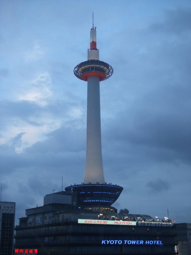 お風呂も入ってさっぱりしたので京都駅に帰ってきました。<br />もう夕方です。