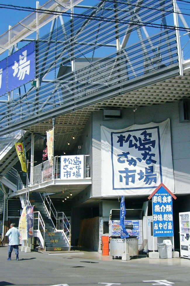 松島さかな市場。<br />観光バスが何台か停まっていました。<br />