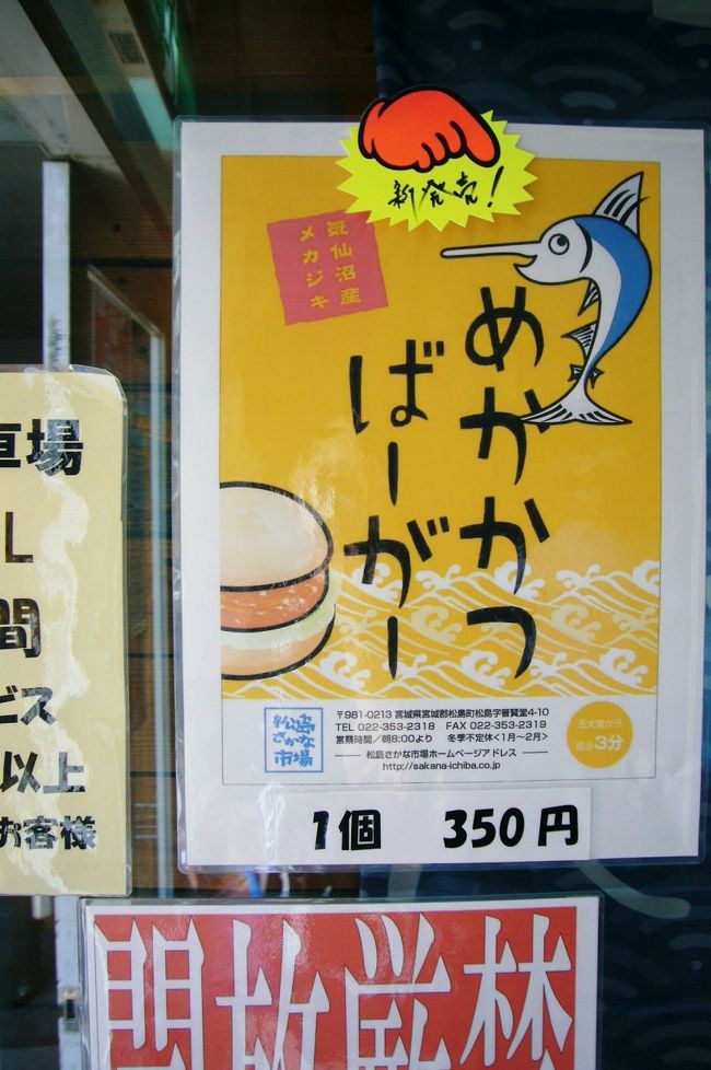 ”めかかつばーがー”が名物だそうです。でも、食指が動かず。