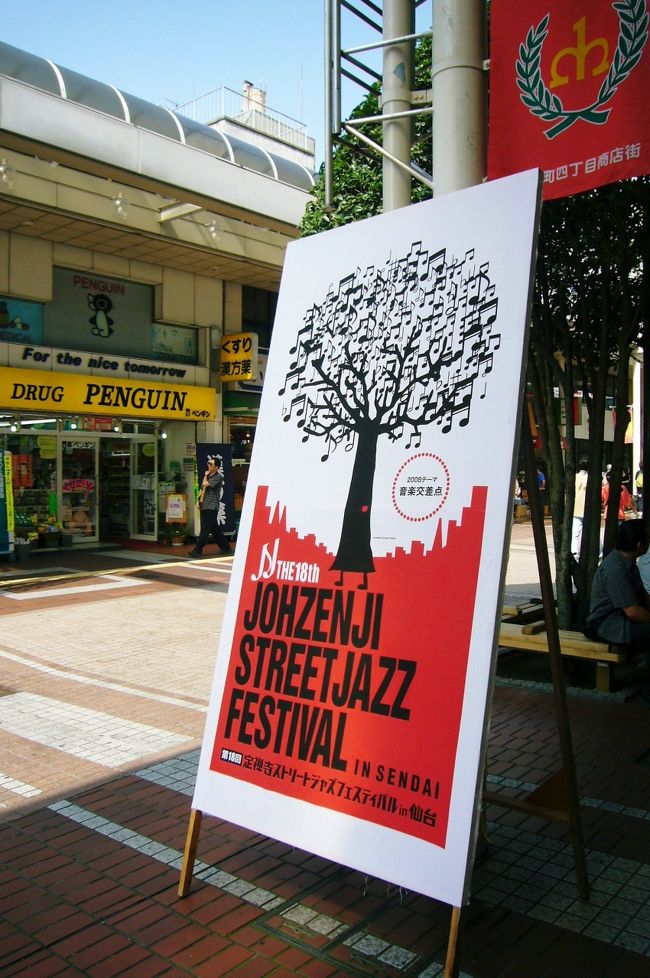 今日はたまたま定禅寺ジャズフェスティバルの日。<br />あっちでもこっちでも音楽を奏でています。