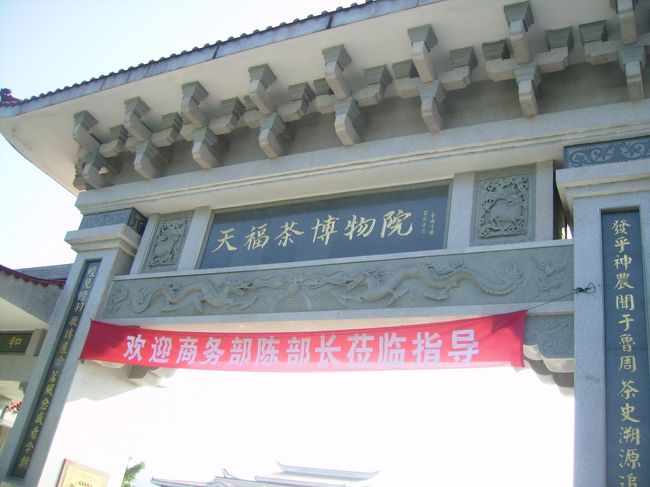 お茶の博物館に行ってきました。<br />行くまですんごい道路がアスファルトでない道を走ったのでバスが揺れる揺れる(´ヘ｀;)<br />走る事2時間半！！<br />着きました。。。