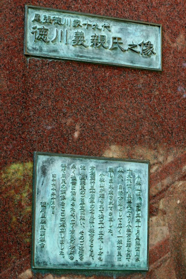 2008初秋、信長ゆかりの小牧城(2/3):徳川義親公銅像、本丸址、小牧市歴史館