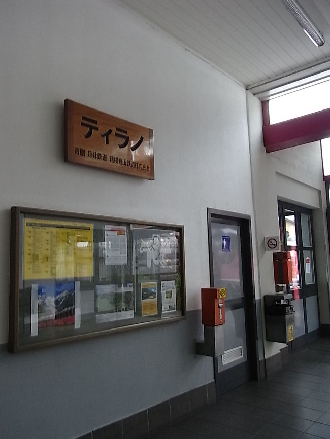 列車を待っていたらしい男性が話しかけてきた。<br />「ルガーノ、バス？」<br />「シー（そうなの）」と言うと、<br />親切にバス停の場所を教えてくれようとした。<br />「ううん、バス停の場所は知ってるの。<br />そうじゃなくて...<br />ええと、英語、わかる？」と<br />私は英語で。<br />「いいや、フランス語ならどう？」と<br />彼はイタリア語で。