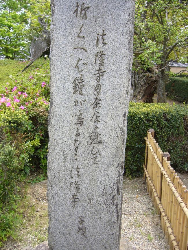 その鏡池の所には、正岡子規の句碑があります。<br /><br />「柿くへば鐘が鳴るなり法隆寺」<br /><br />有名な俳句ですね。