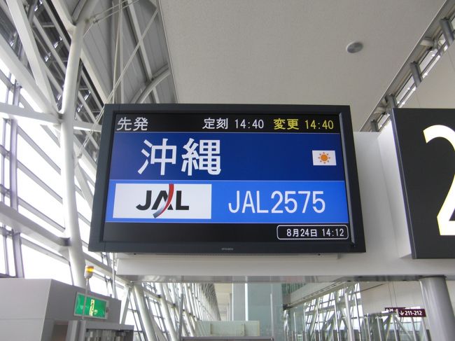14:40発JAL2575便<br />