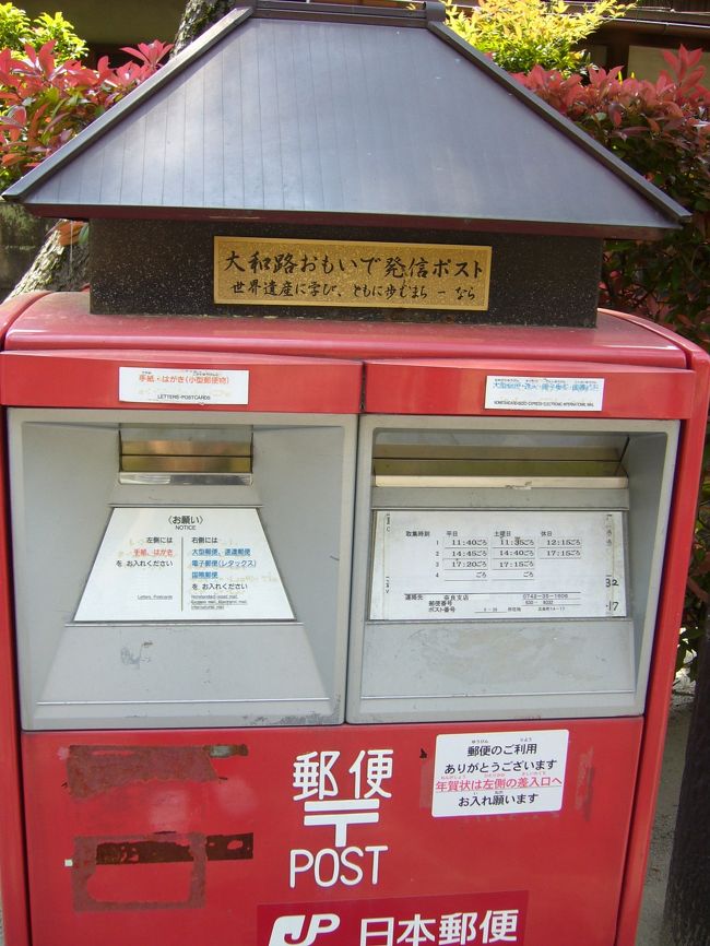 薬師寺→唐招提寺へ向かう途中で見たポスト。<br /><br />ポストも奈良っぽい！