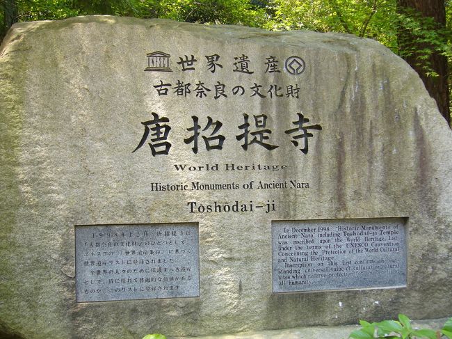 唐招提寺も世界遺産に登録されています。