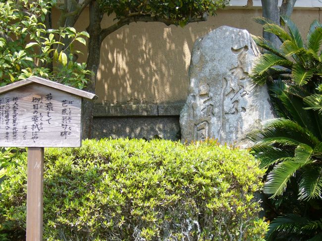 松尾芭蕉の句碑。<br /><br />「若葉して御めの雫ぬぐはばや」<br /><br />初めて聞いた俳句ですが、鑑真像を拝した芭蕉が<br />渡海の苦難に心打たれて書き残した句だそうです。<br /><br />